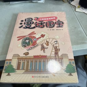 走，去博物馆—漫话国宝系列—中国国家博物馆