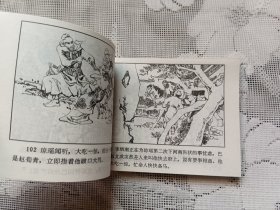连环画 四下河南