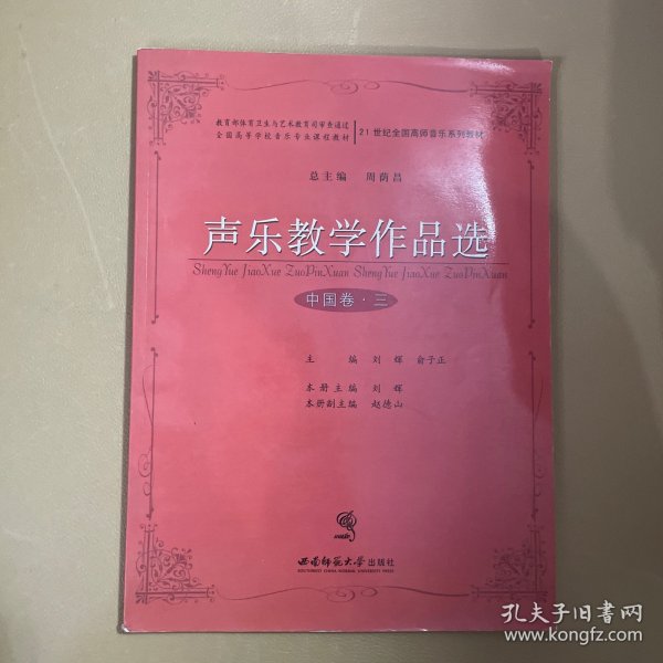 声乐教学作品选