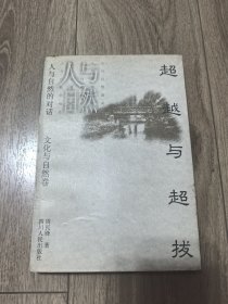(ntxq)超越与超拔。