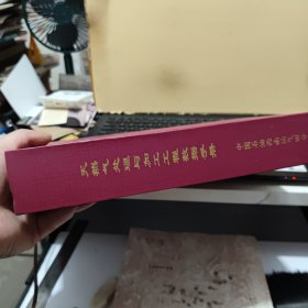 天然气处理与加工工程数据手册