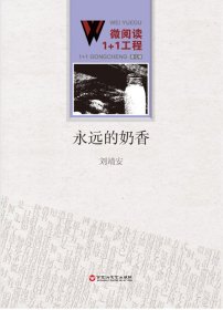 永遠(yuǎn)的奶香
