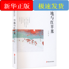 雪地與紅蘋(píng)果
