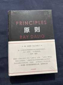 原则 塑封未拆新书