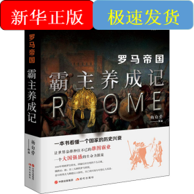 罗马帝国 霸主养成记 白金版