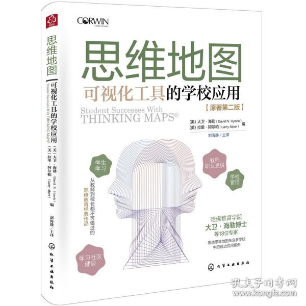 思维地图：可视化工具的学校应用