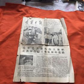 辽宁日报1977年4月25日，4版