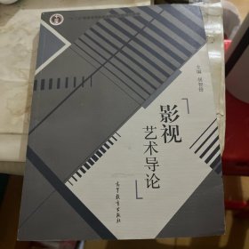 影视艺术导论