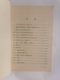 毛主席语录（摘自《毛泽东选集》第五卷）