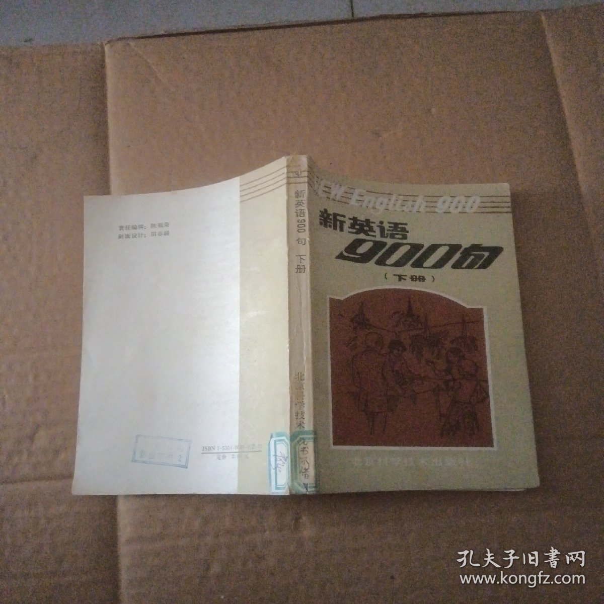 新英语900句（下册）