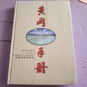 黃岡手冊
