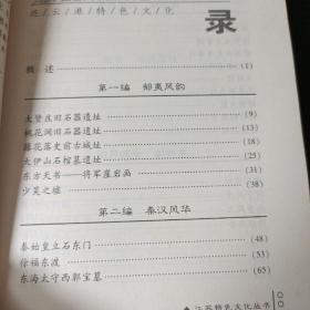 江苏特色文化丛书：连云港特色文化    W区