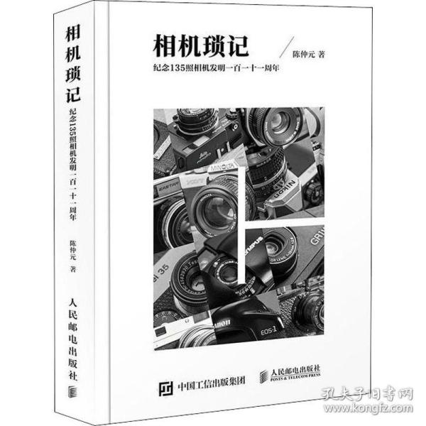 相机琐记 纪念135照相机发明一百一十一周年