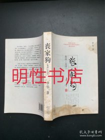 丧家狗：我读《论语》