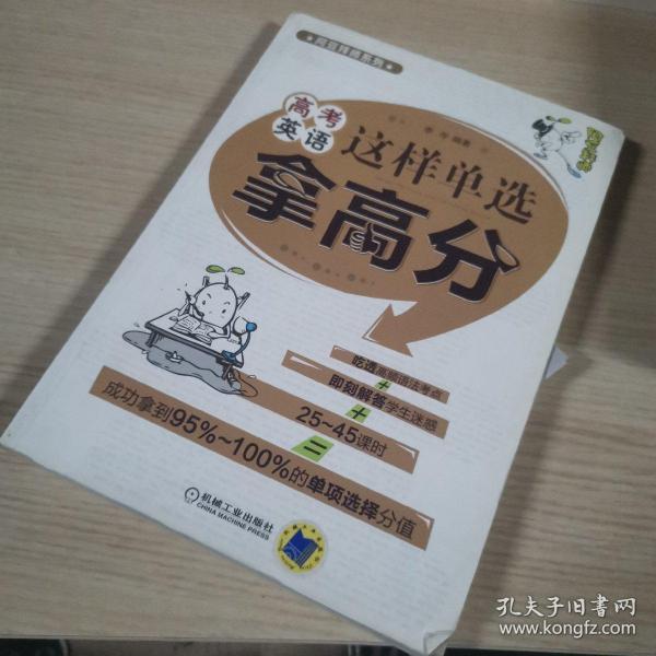 阿豆拜师系列：高考英语这样单选拿高分