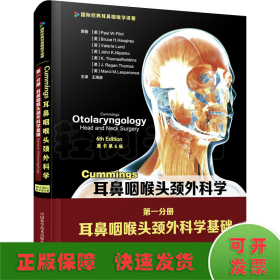 Cummings耳鼻咽喉头颈外科学（原书第6版）第一分册：耳鼻咽喉头颈外科学基础