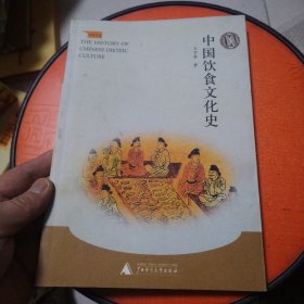 中国饮食文化史