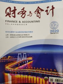 《财务与会计》2020-02