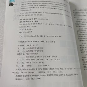 设计师谈成功企业色彩营销案例【一版一印】