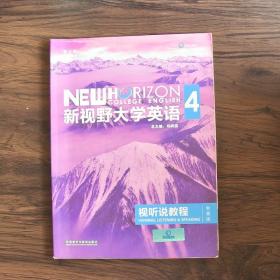 新视野大学英语视听说教程 4（第三版 智慧版 附光盘）