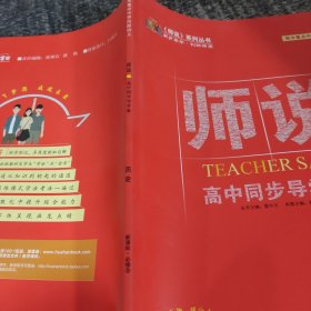 师说高中同步导学案历史必修3