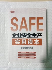 企业安全生产实用读本