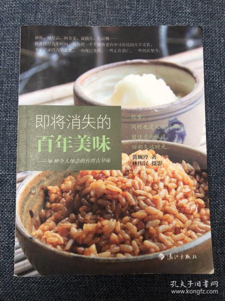 即将消失的百年美味：36种令人怀念的台湾古早味