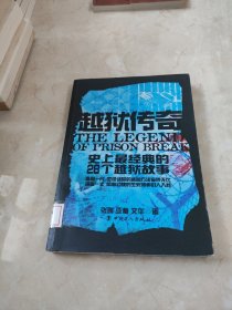 越狱传奇-史上最经典的28个越狱故事