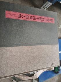 戴敦邦新绘中国风情人物（全六册）