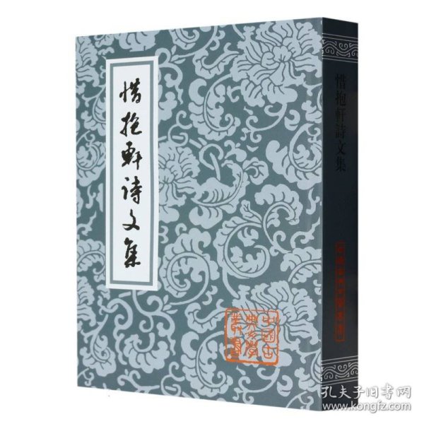 惜抱轩诗文集（中国古典文学丛书） (清)姚鼐著  刘季高标校 9787532506934 上海古籍