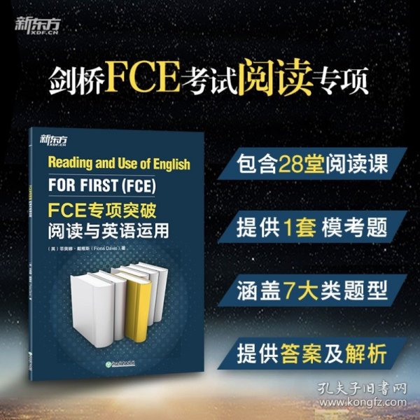 新东方 FCE专项突破：阅读与英语运用