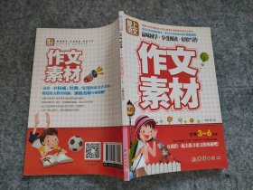 爱上语文（小学三～六年级）全套8册