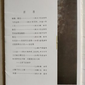 肖像画选辑（第一辑） 【和雷锋合售】