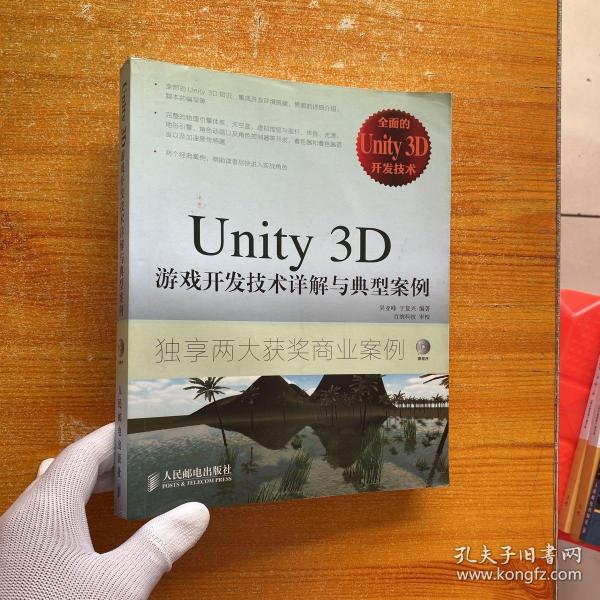 Unity 3D游戏开发技术详解与典型案例