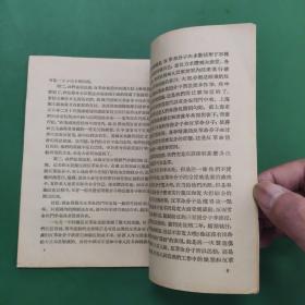 全国人民团结起来，坚决、彻底、干净、全部地肃清一切反革命分子