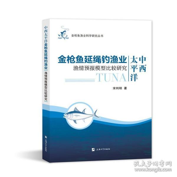 中西太平洋金枪鱼延绳钓渔业渔情预报模型比较研究