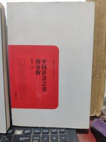 民国学术文化名著——中国社会之史的分析、中国建筑；外一种中国建筑简史、欧洲文艺复兴史（三册合售，内页干净无笔记，详细参照书影）7-6