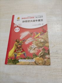 爱立方：游戏化学习材料.阅读2-7