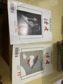 读者1997年1-12期 共12本全