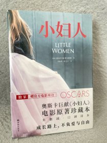 小妇人 (塑膜未拆)