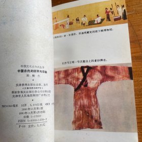 中国古代的纺织与印染