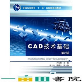 CAD技术基础