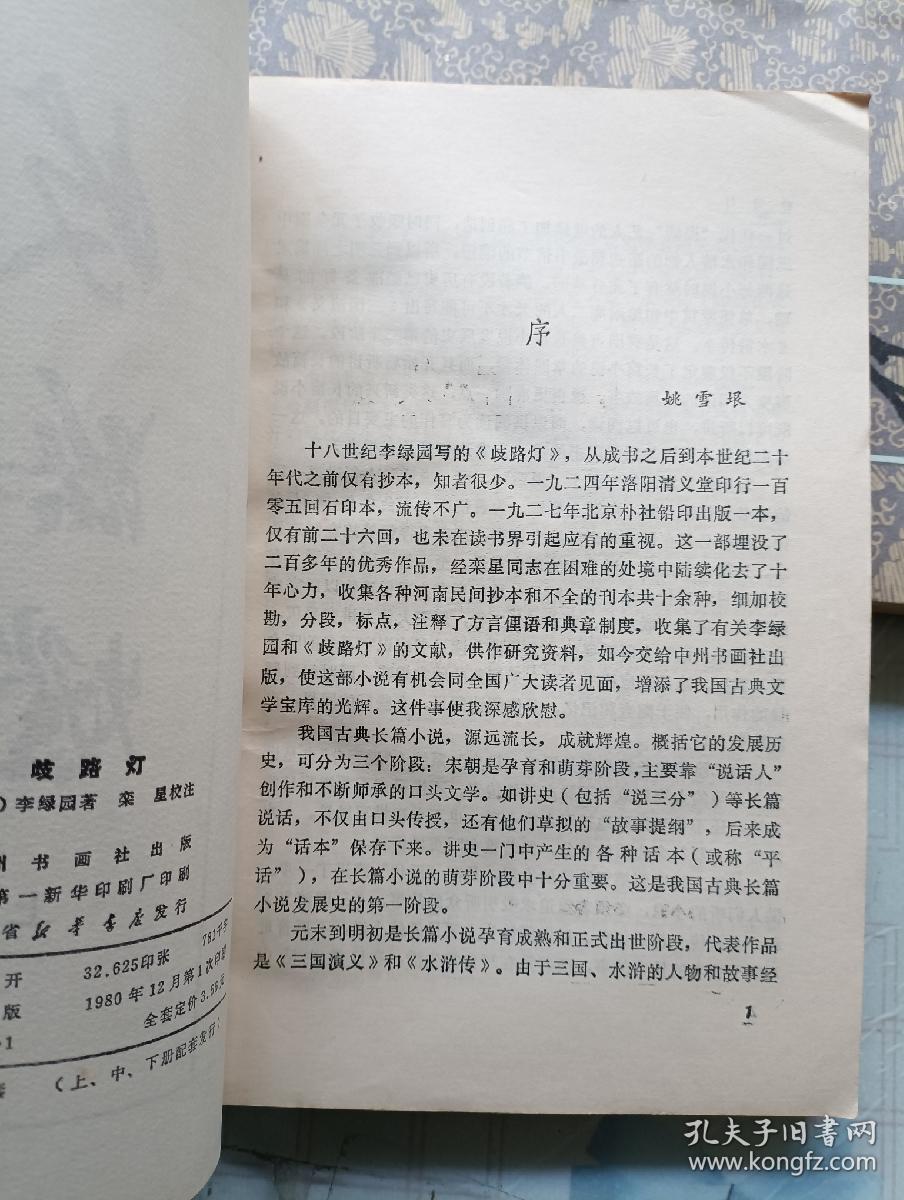 岐路灯 上中下