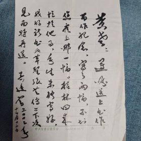 著名书法家、曾任甘肃省文史研究馆馆长 吴廷富致黄铸毛笔信札一通一页（ 信及寄赠作品及著作《草圣张芝传》等相关事宜，使用中共甘肃省委员会笺纸）
