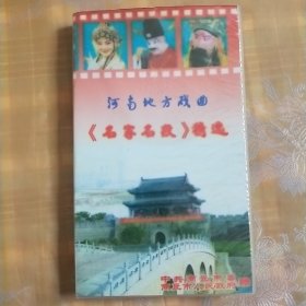 河南地方戏曲《名家名段》精选（共24张CD）