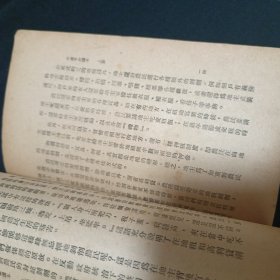 中国革命读本（上.49年华北新华书店版）（G2）（品相见图免争议）