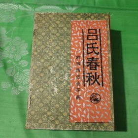 中国历史名著故事精选连环画,吕氏春秋全4册