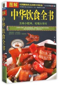 【正版新书】中华饮食全书