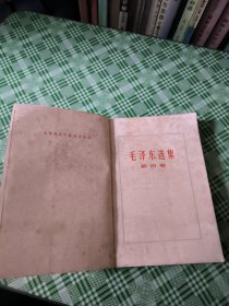 毛泽东选集 1-4卷1966年福州1印