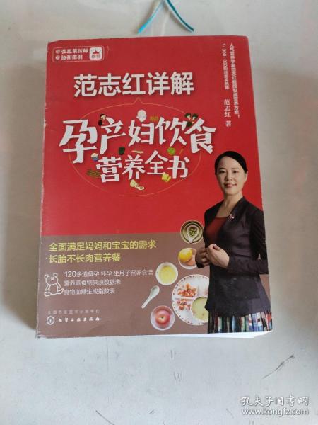 范志红详解孕产妇饮食营养全书